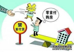 为什么很多人鼓励你购买低首付和大量贷款的房