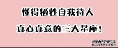 了解自己的资金并了解财务管理的三个星座！