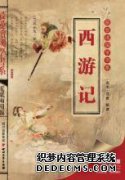古代书籍“交叉书”比西方旅行更神奇，直到那