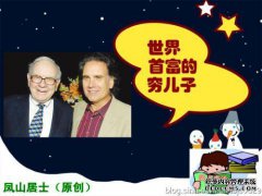 最新报道：全球26个最富有的物业=总资产38亿最贫