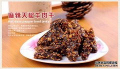 红色开胃菜：香辣牛肉，不要多买，在家吃