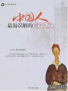 除了时间的高度，公元2000年之前中国人眼中的形