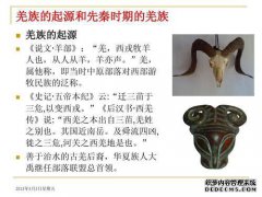 解读古蜀国与当下彝族的差异
