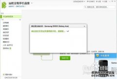 下载并安装豌豆荚