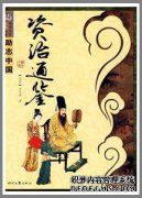 A：“左传” B：“历史记录” C：“自治通鉴”