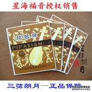 Davanf琴弦，北京星海福音Q实业有限公司生产的一