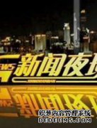 天阳县纪委，监察委员会以“思想，耐心，互信