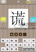 下面有一个谎言，有太阳在播放语言