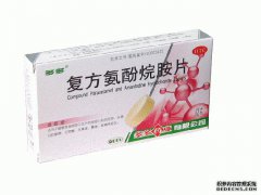 [对乙酰氨基酚复方片剂]价格，效果，对乙酰氨基