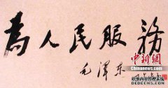 仆人毛书法价格