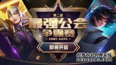 公会最强大的公会比赛“口袋之魂”